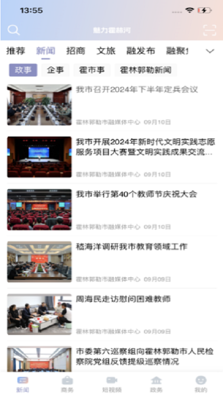 魅力霍林河 截图 3
