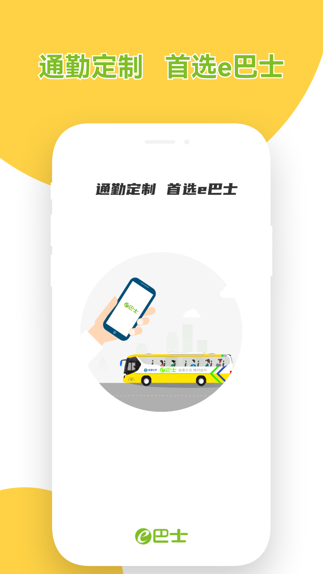 精彩截图-深圳e巴士2025官方新版