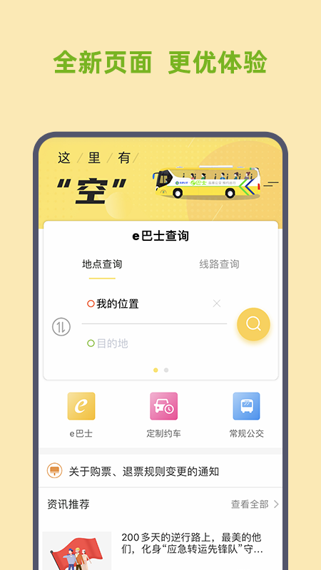 深圳e巴士 截图 1