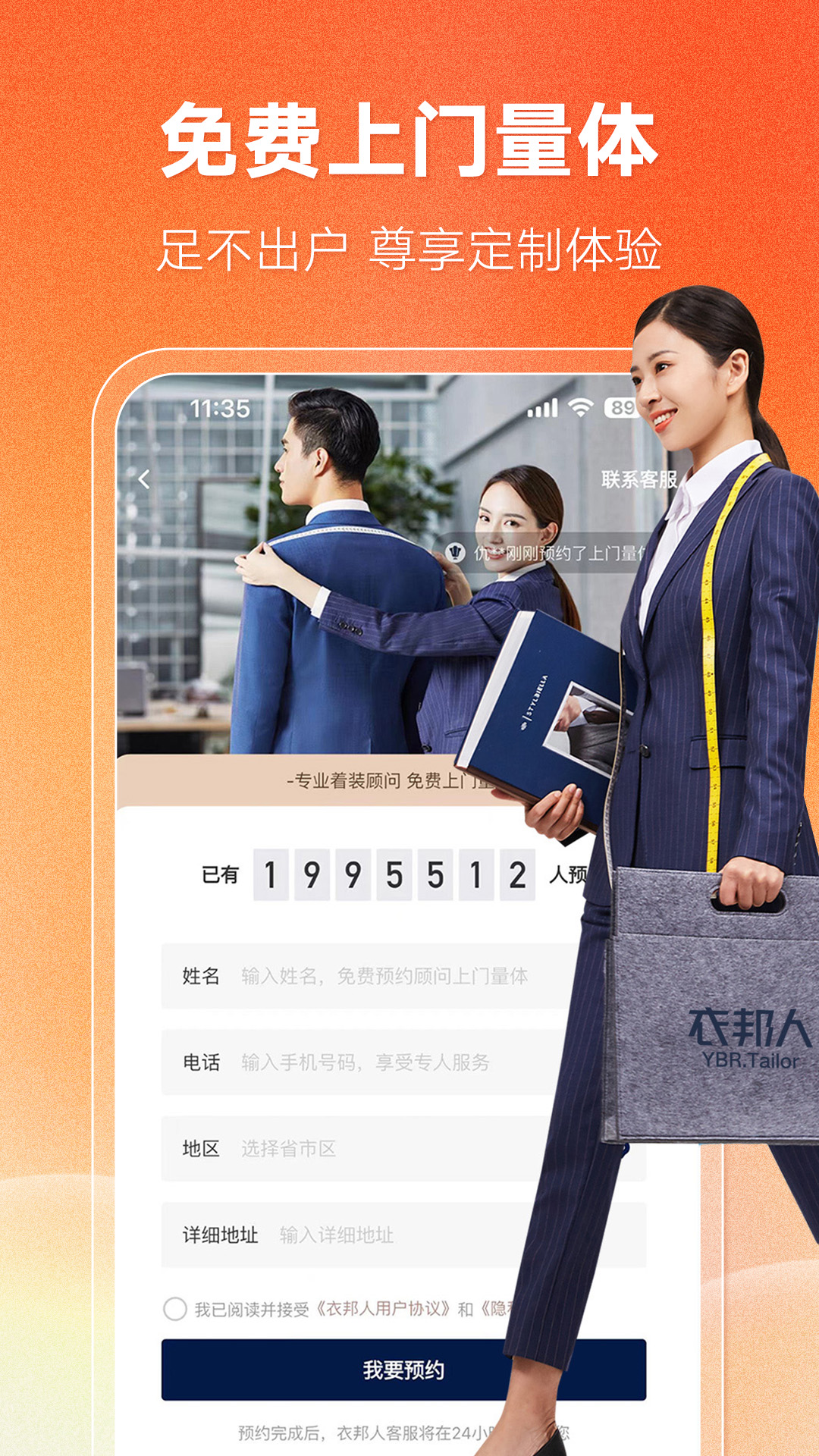 衣邦人安卓版高清截图