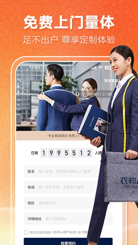 精彩截图-衣邦人2025官方新版