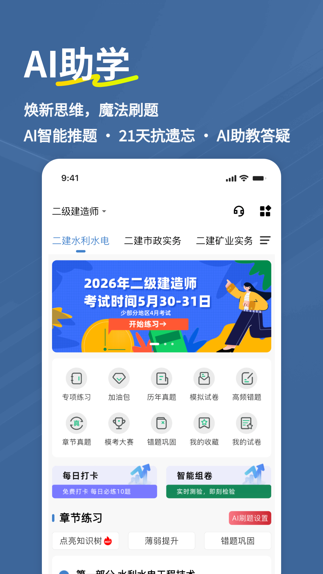 精彩截图-二建练题狗2026官方新版