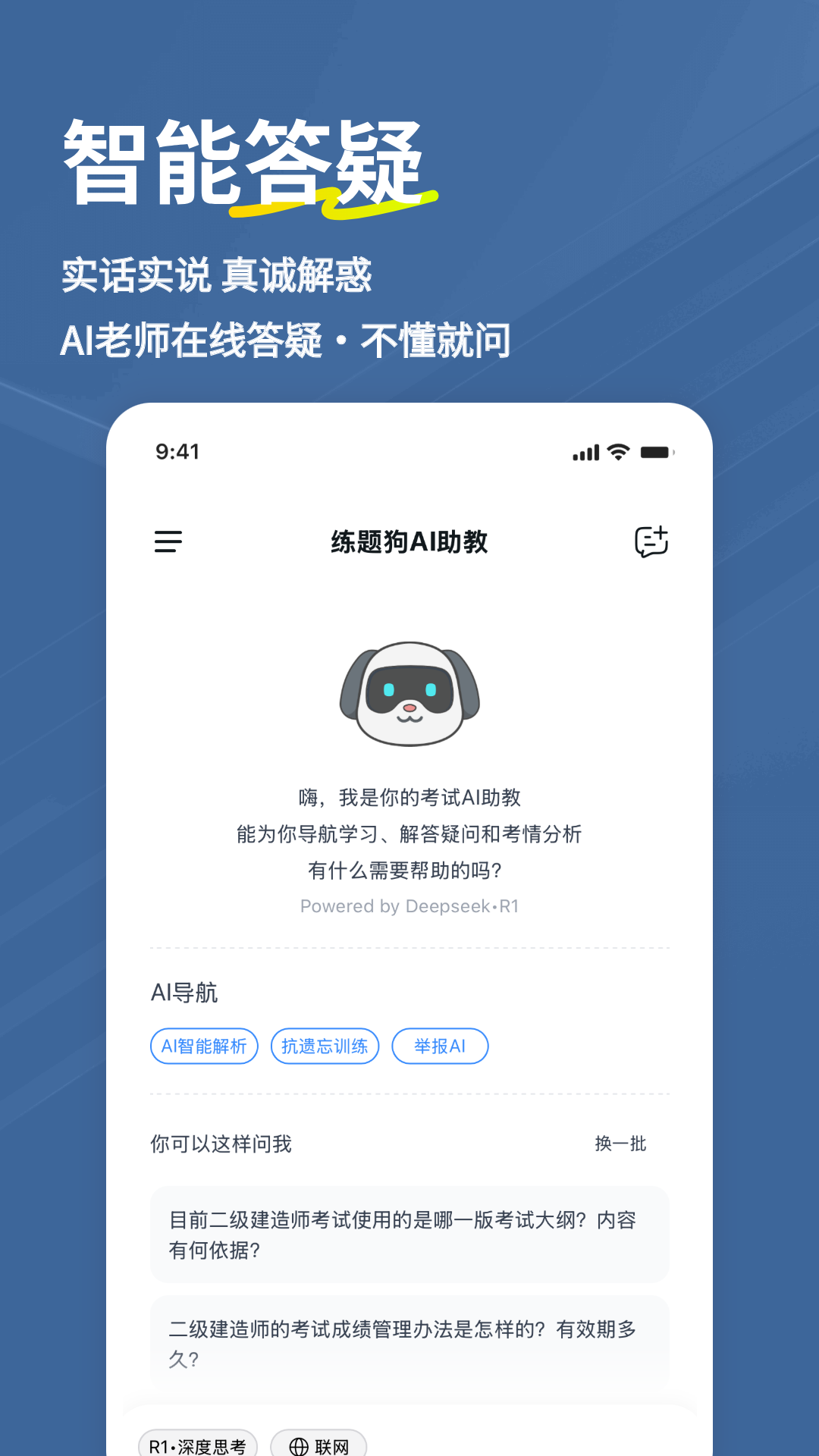 精彩截图-二建练题狗2026官方新版