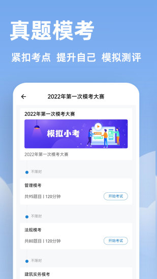 精彩截图-二建练题狗2024官方新版