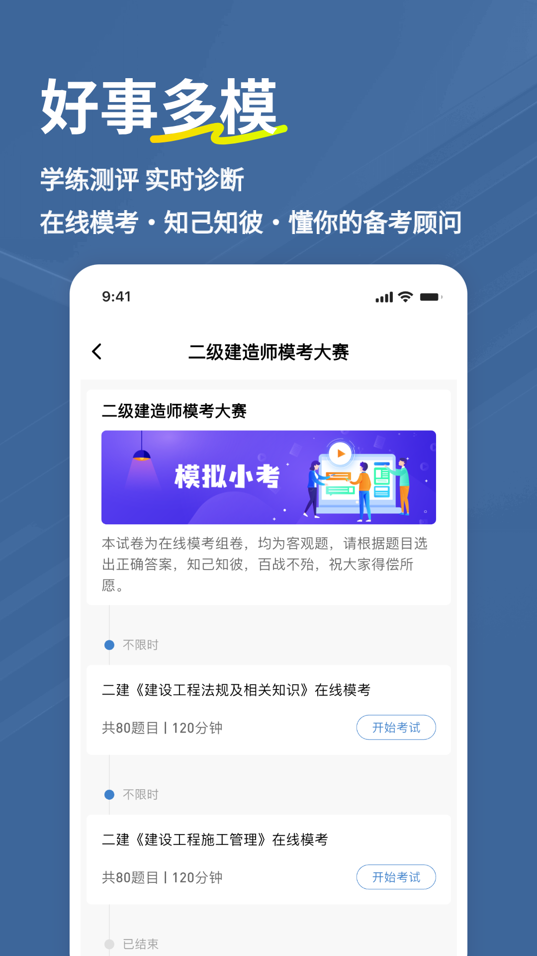 精彩截图-二建练题狗2026官方新版