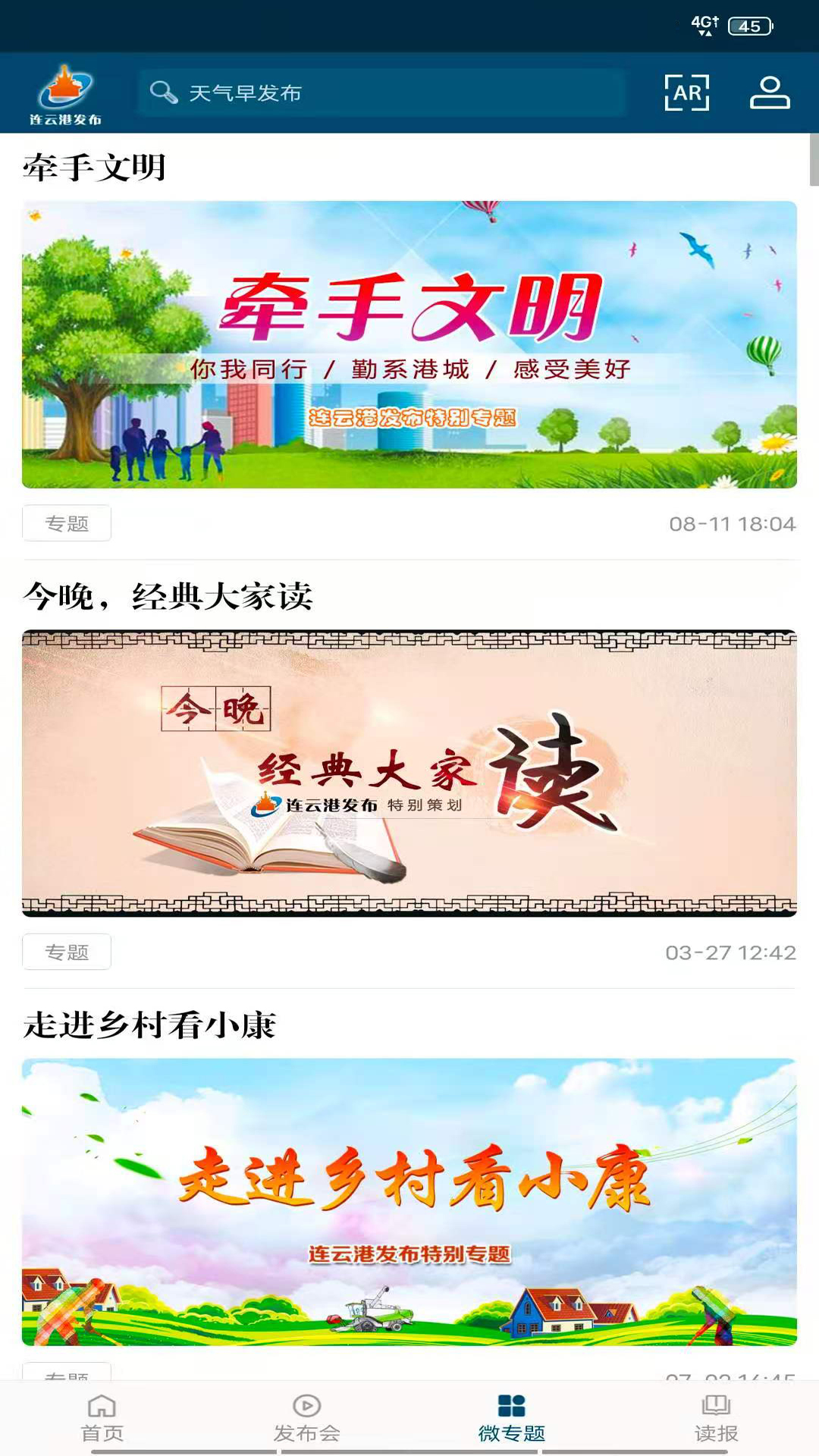 连云港发布 截图 1