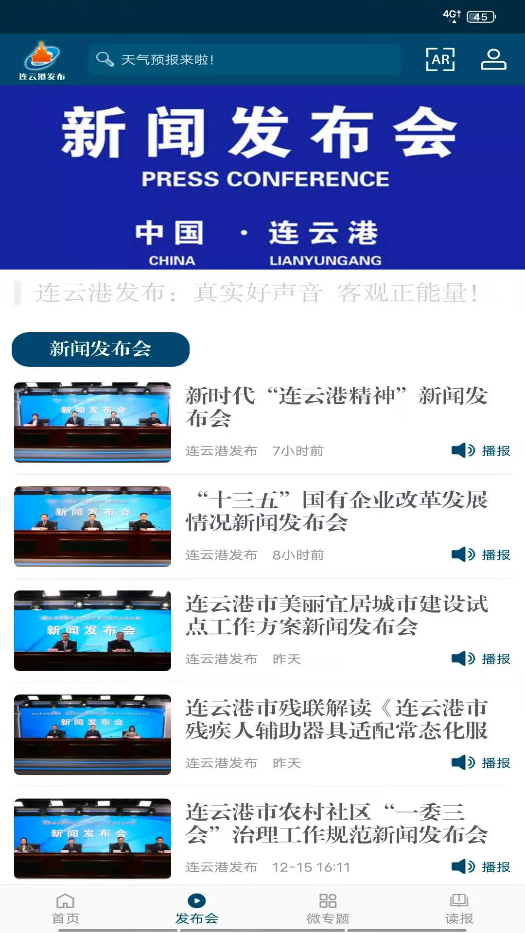 精彩截图-连云港发布2025官方新版