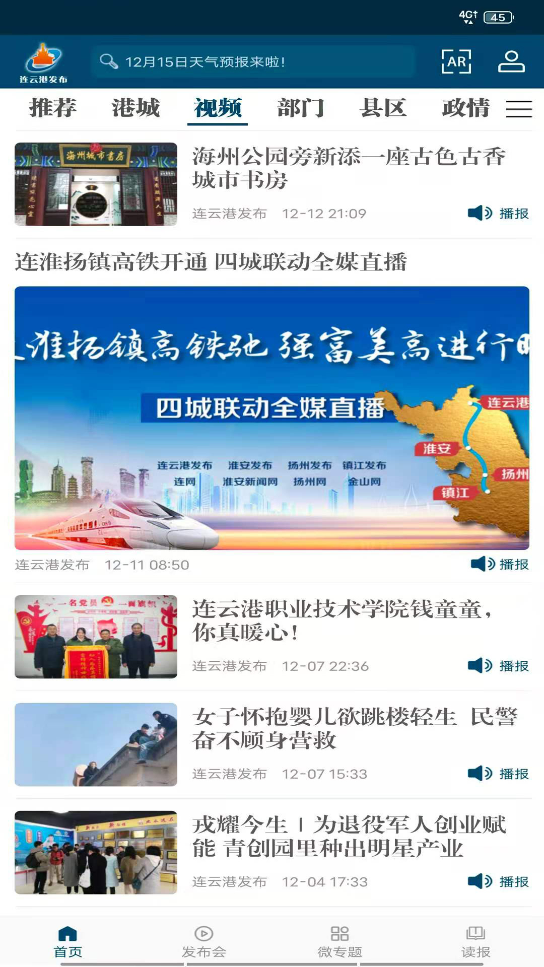 精彩截图-连云港发布2026官方新版