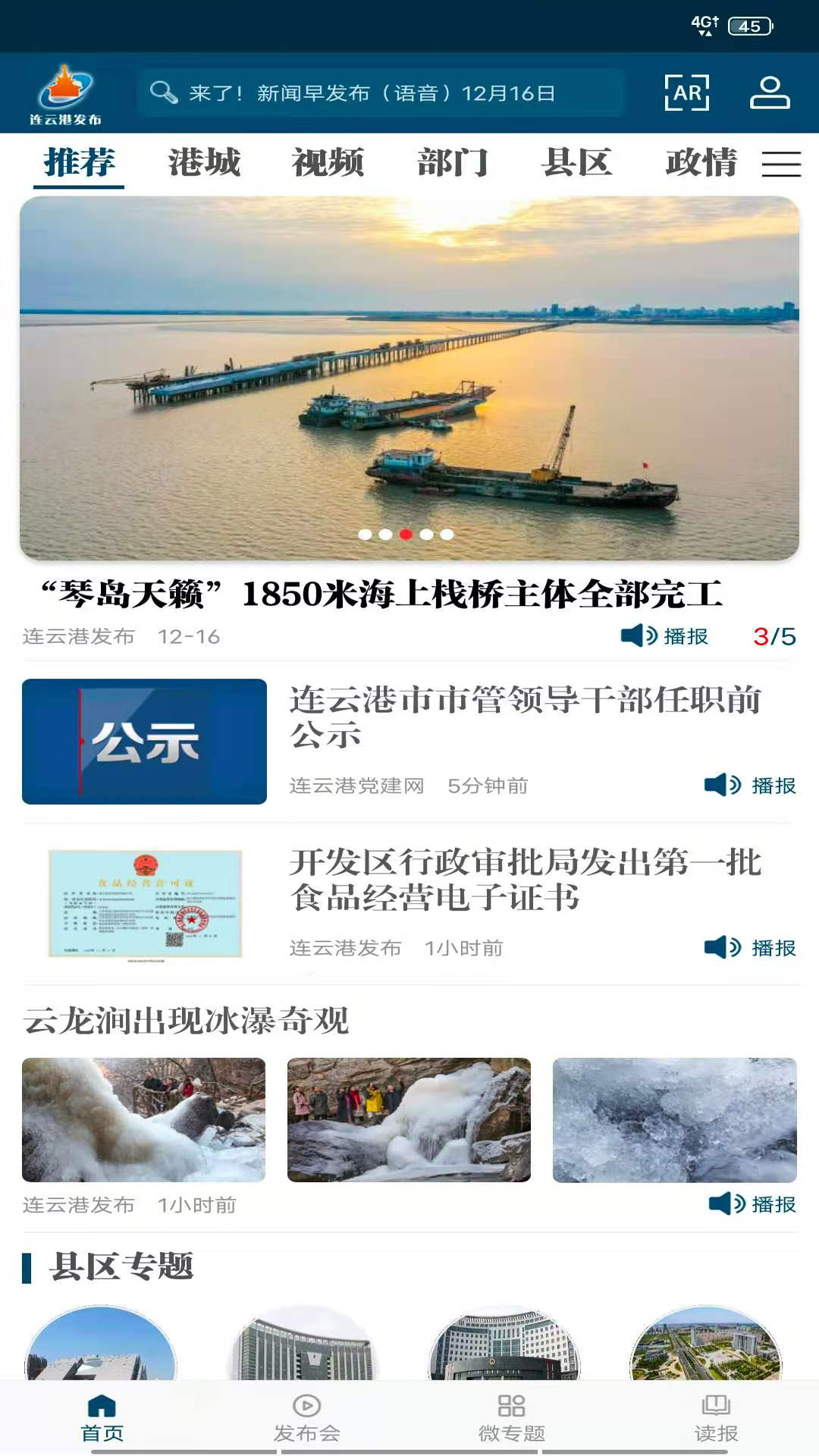 精彩截图-连云港发布2026官方新版
