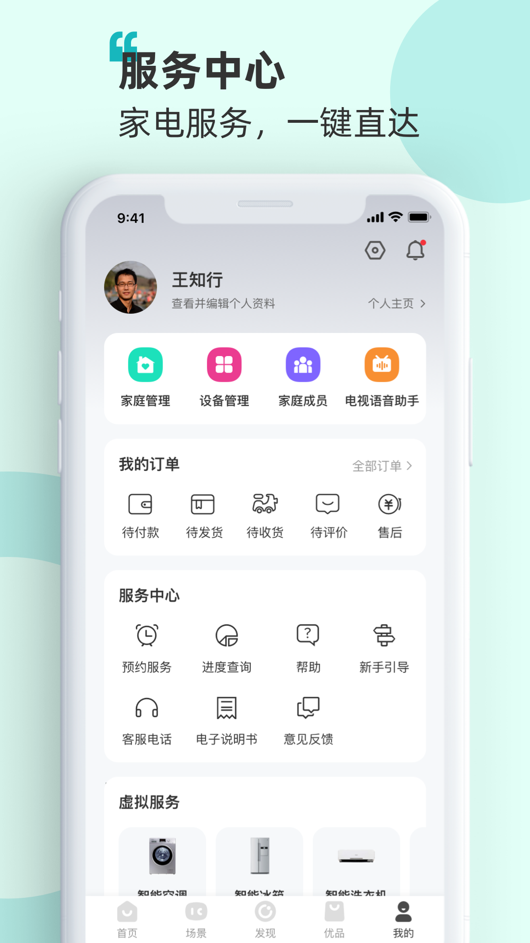 海信智慧家截图