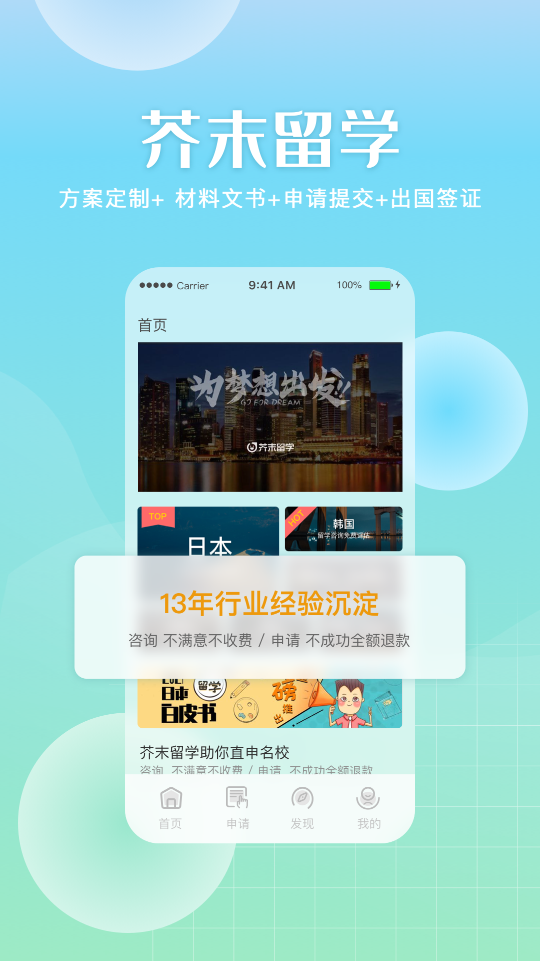 精彩截图-芥末留学2026官方新版