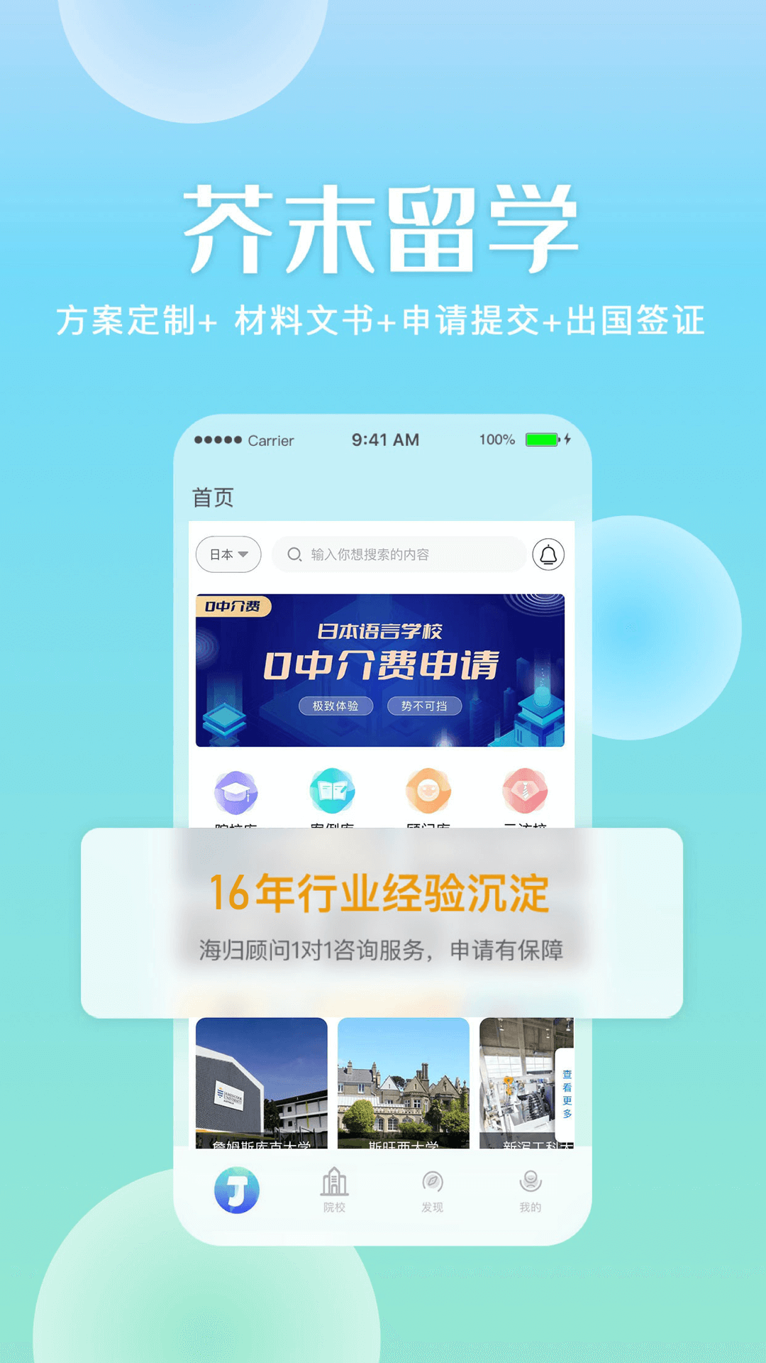 精彩截图-芥末留学2026官方新版