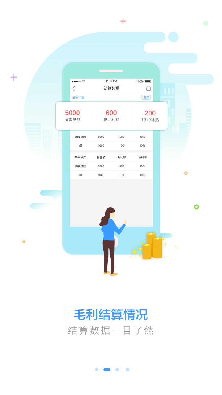 精彩截图-1919掌上门店2025官方新版