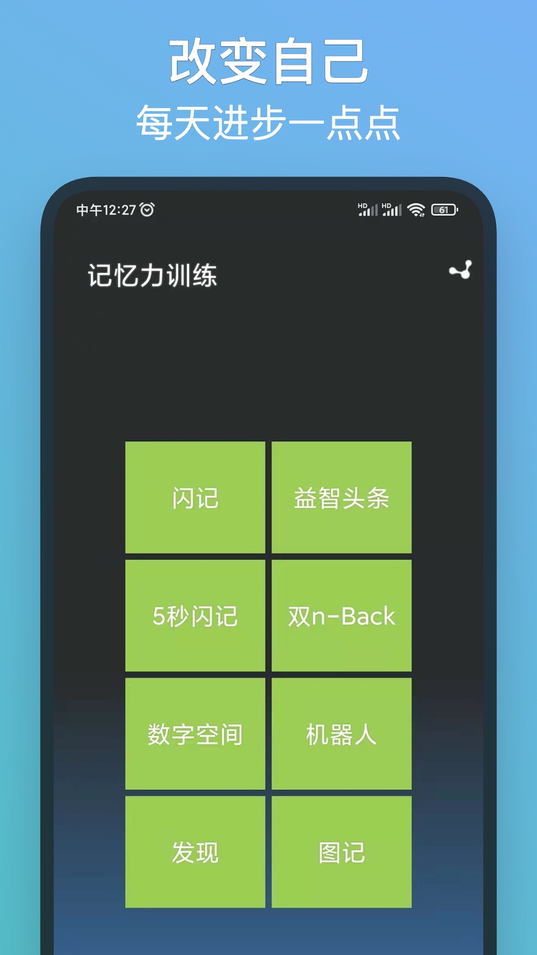 精彩截图-记忆力训练2025官方新版