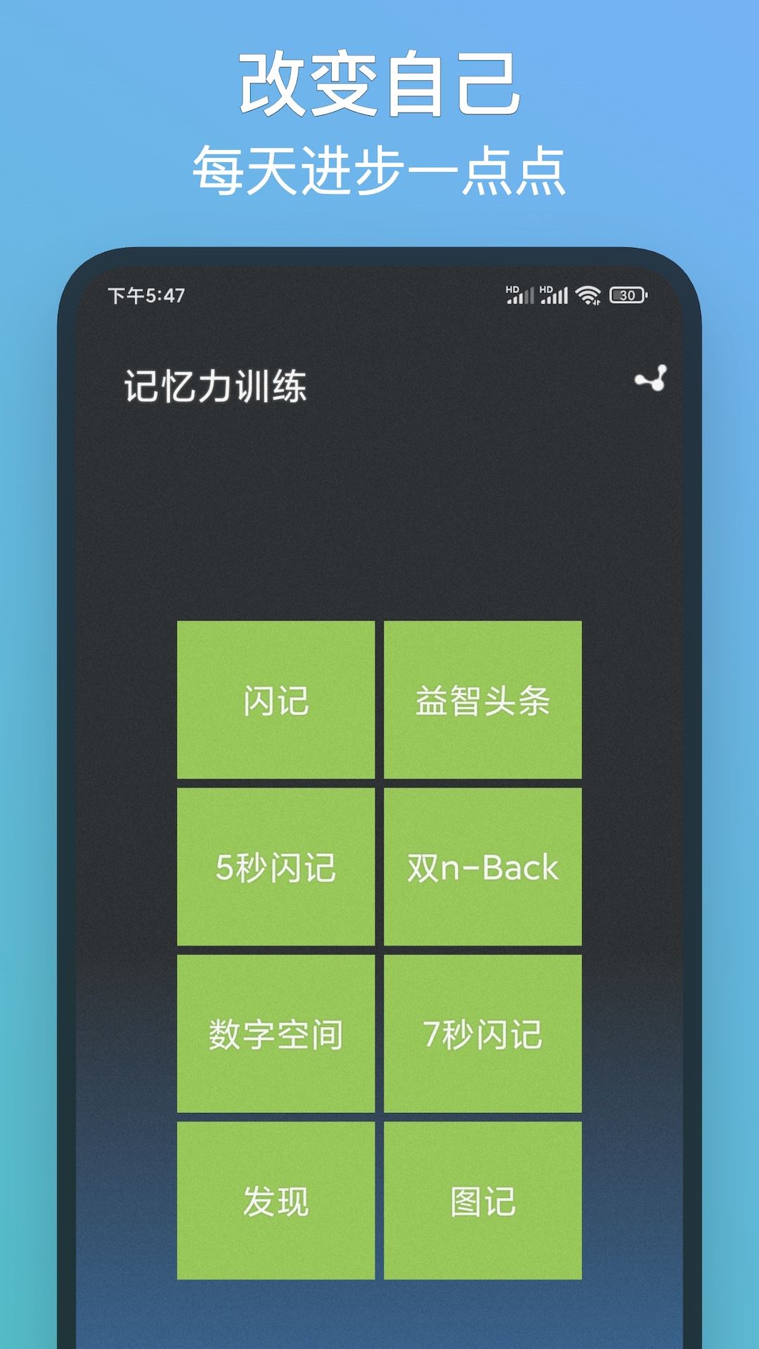 精彩截图-记忆力训练2026官方新版