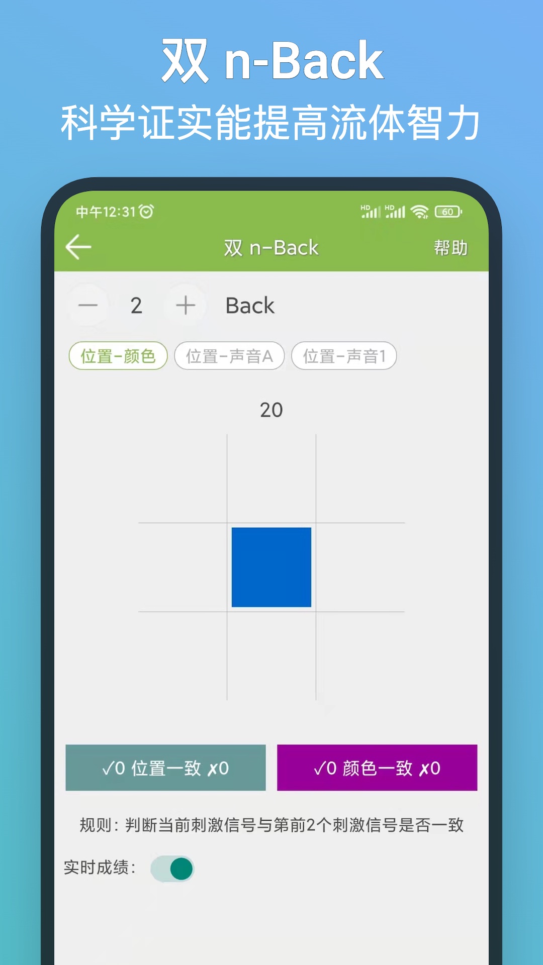 记忆力训练安卓版高清截图