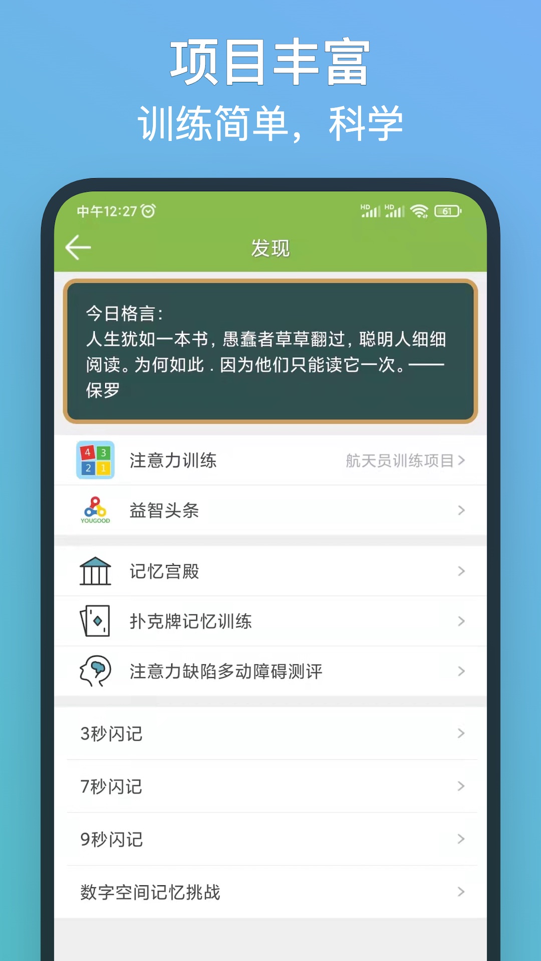 精彩截图-记忆力训练2025官方新版