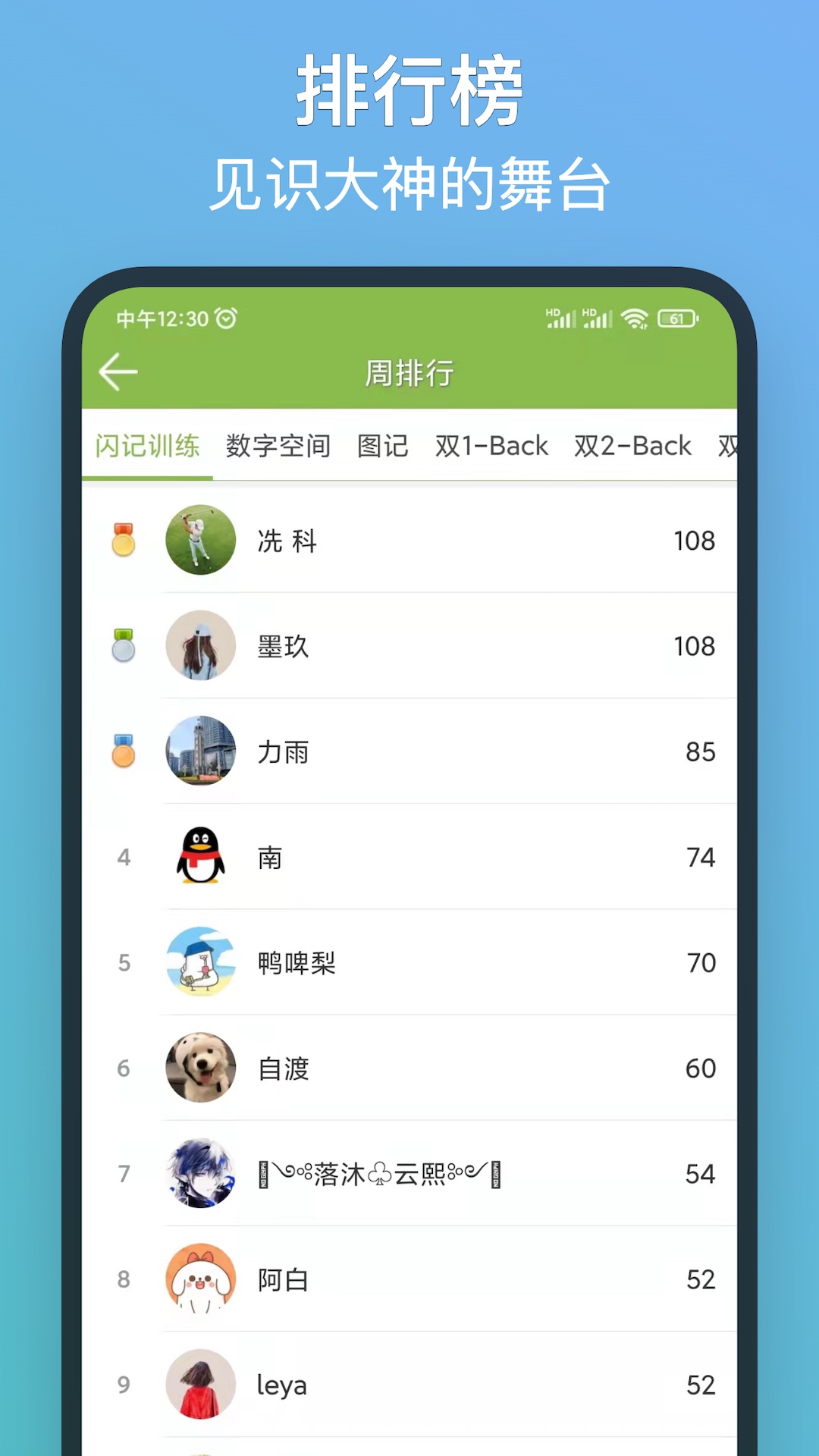 精彩截图-记忆力训练2026官方新版