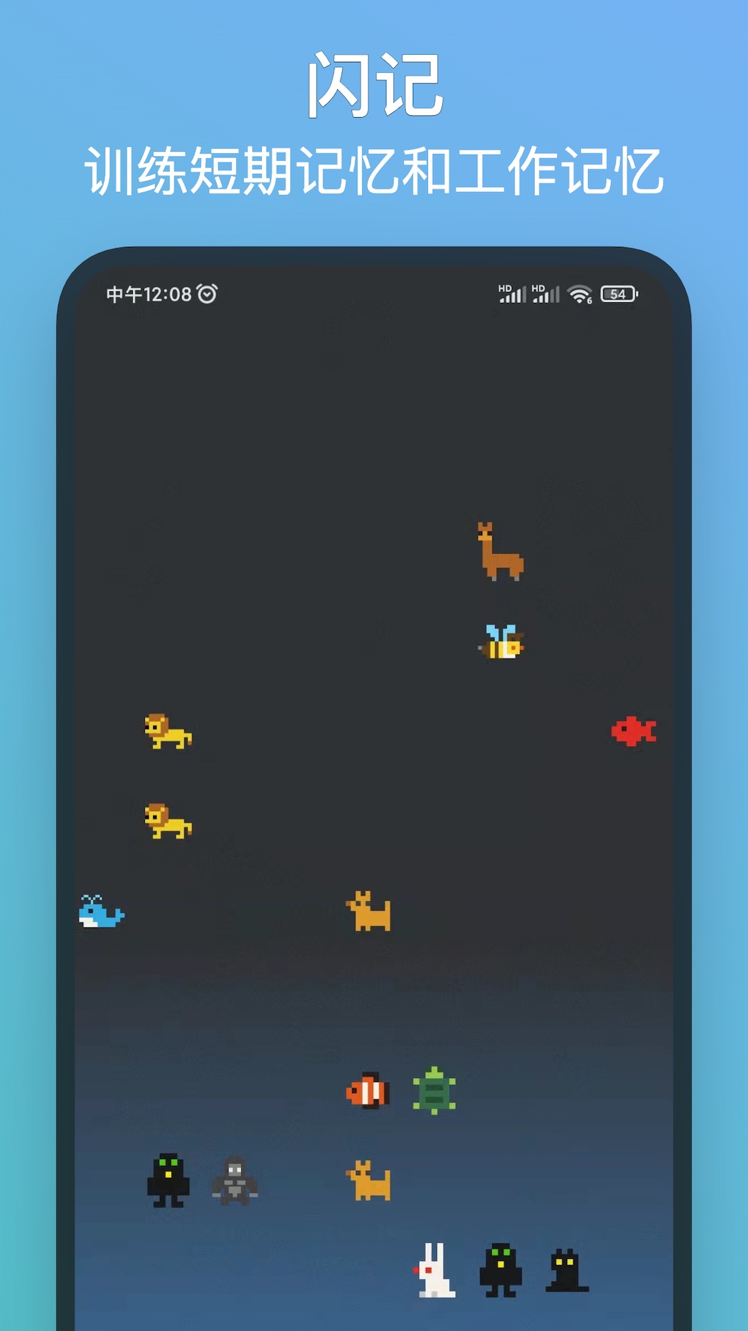 精彩截图-记忆力训练2025官方新版