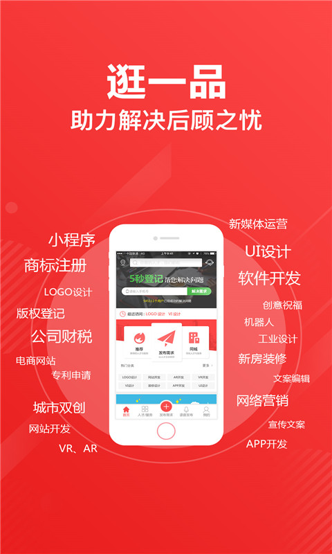 一品众包截图