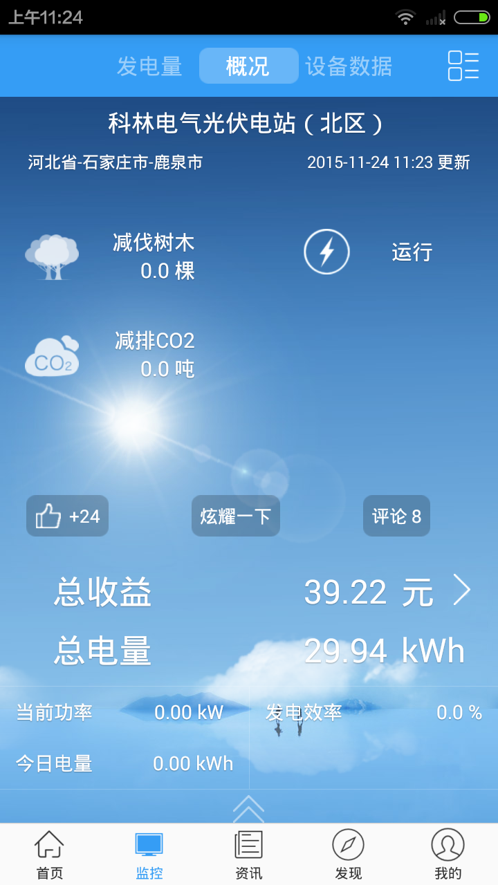 精彩截图-光伏管家2026官方新版