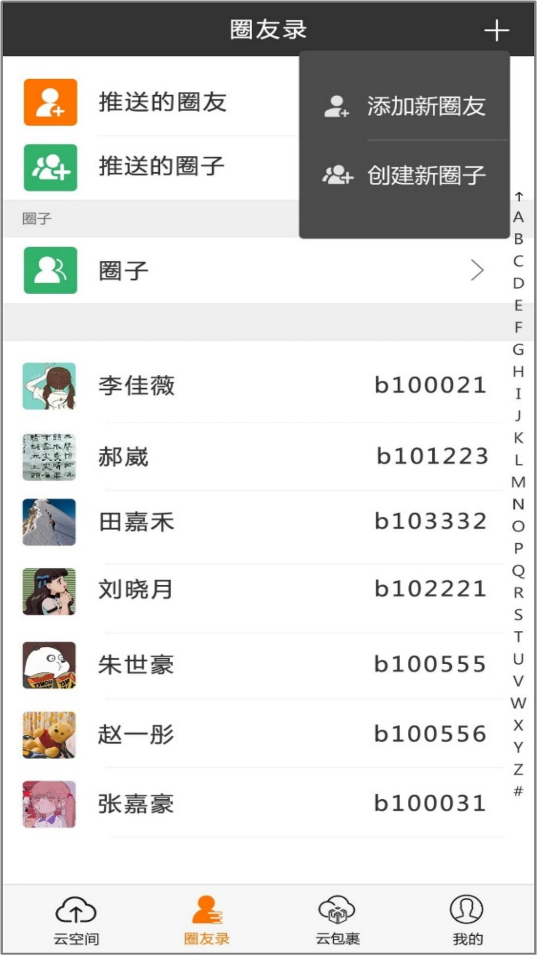 精彩截图-CC空间2025官方新版