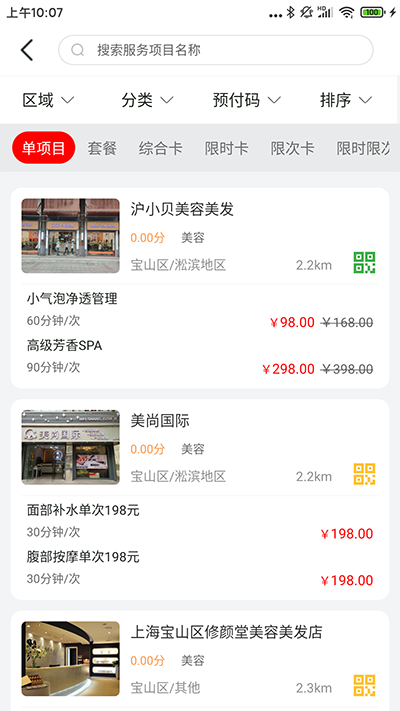 精彩截图-预付码2025官方新版