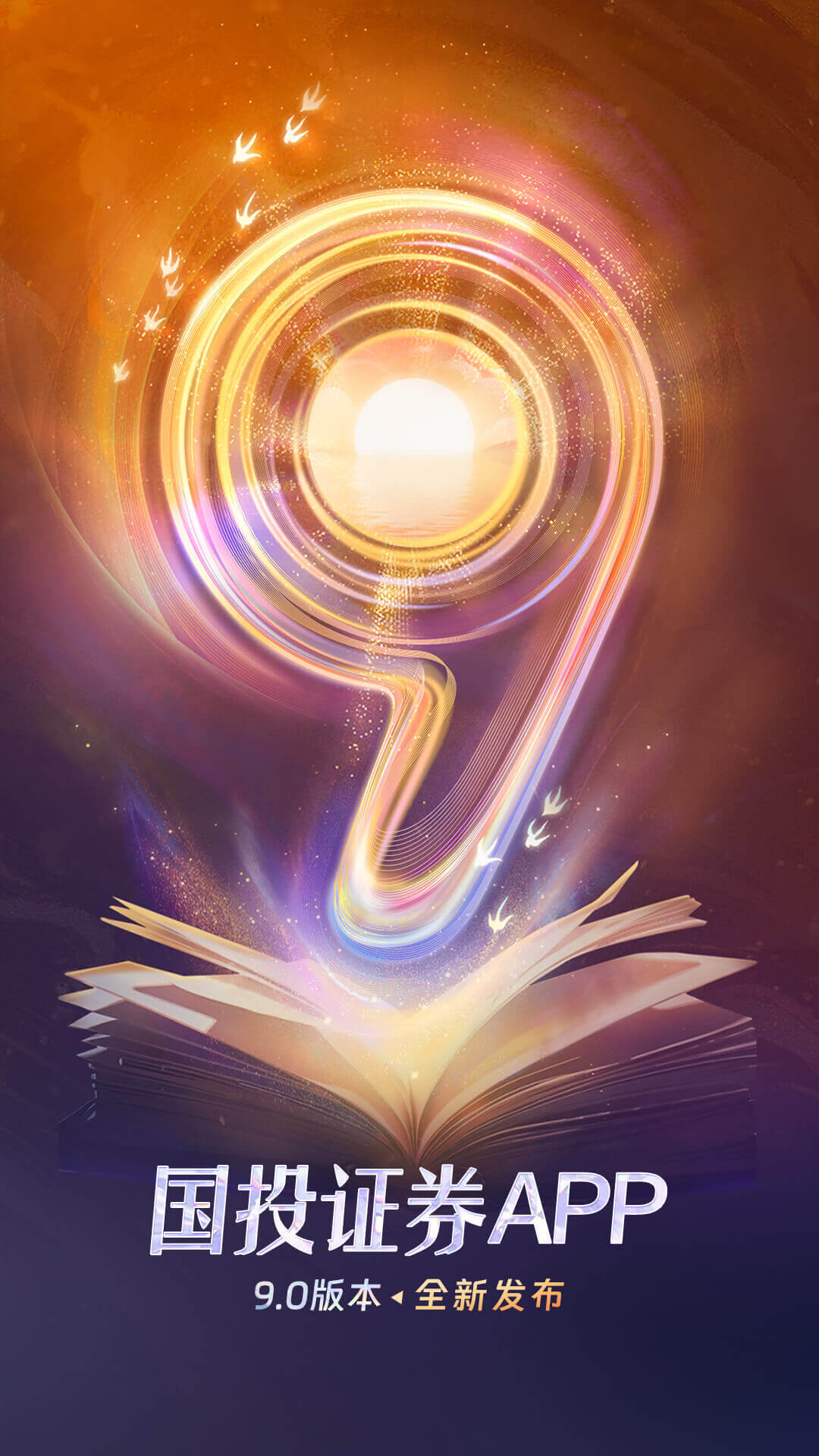 精彩截图-国投证券2026官方新版