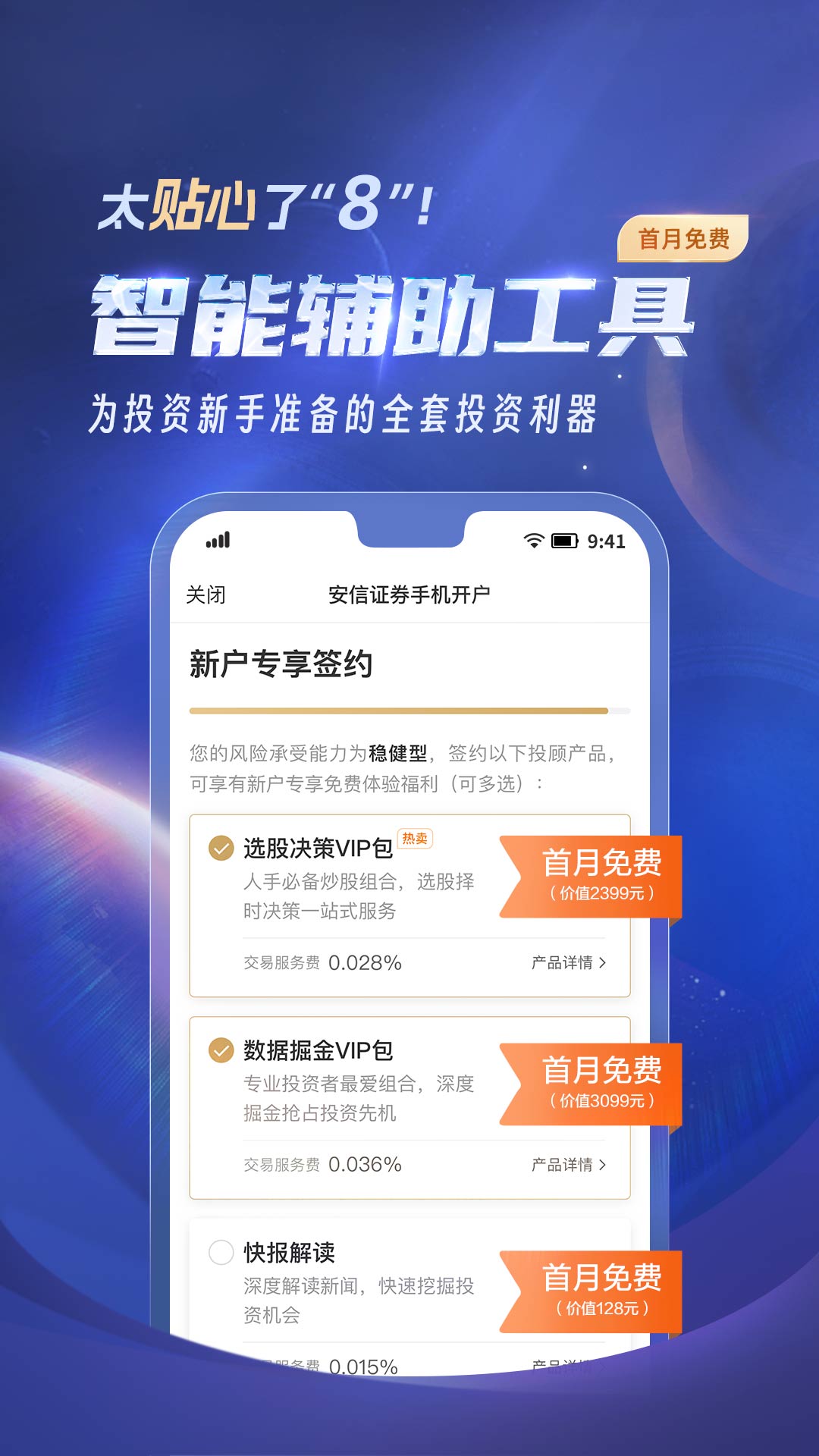 安信手机证券官方下载-安信手机证券 app 最新版本免费下载-应用宝官网