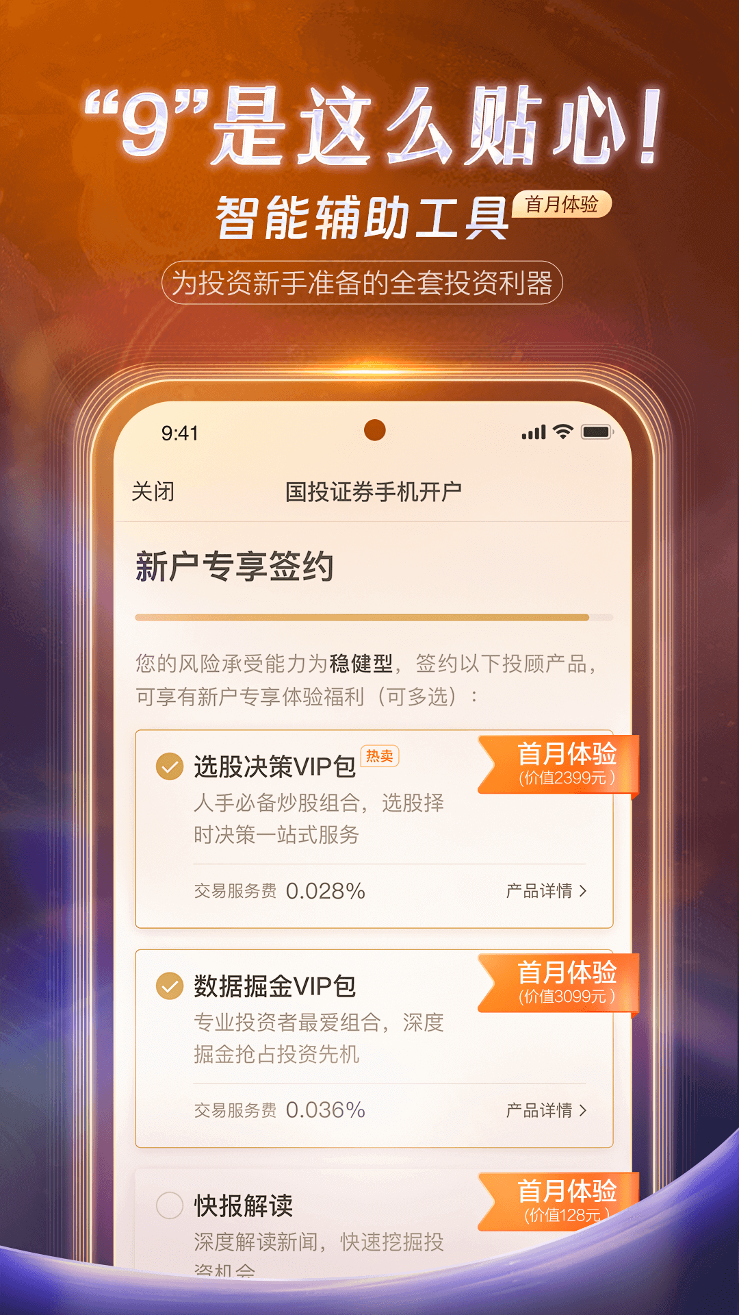 精彩截图-国投证券2026官方新版