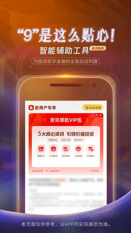 精彩截图-国投证券2026官方新版