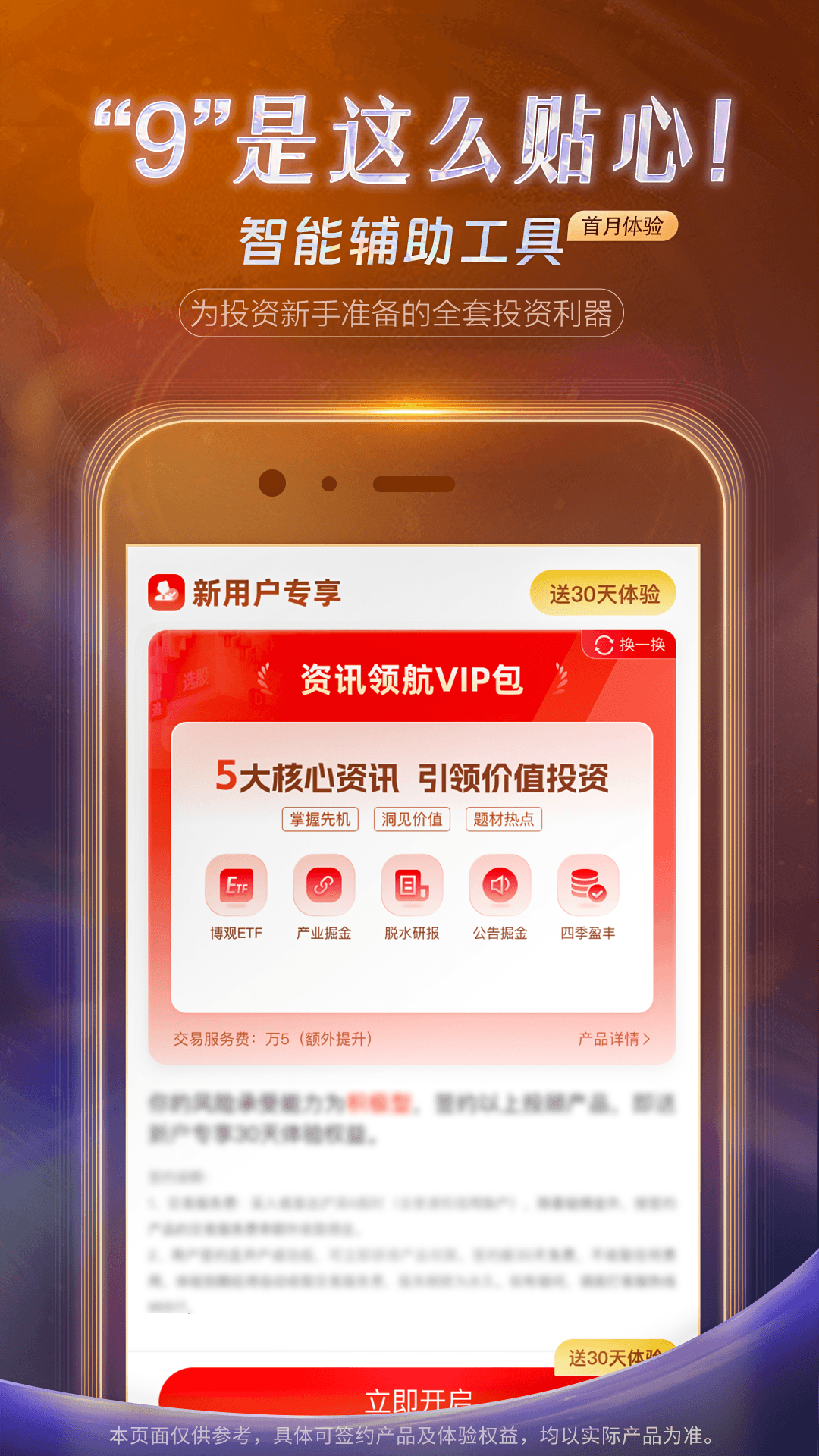 精彩截图-国投证券2026官方新版