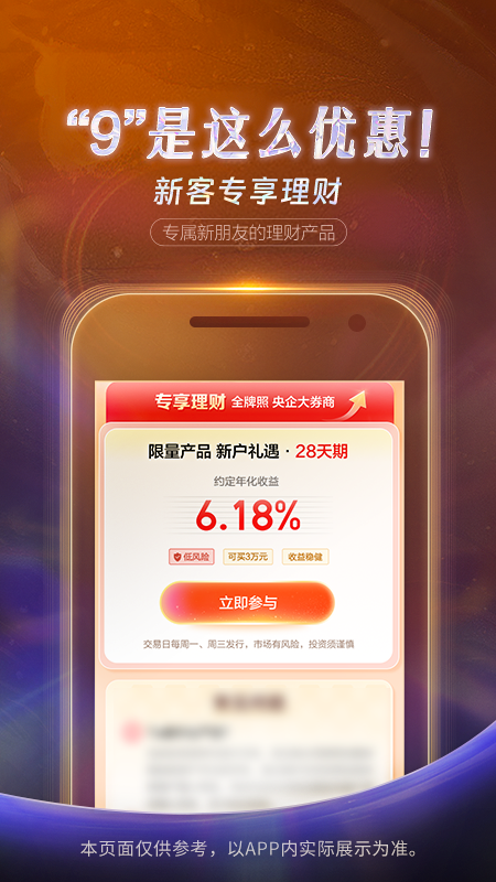 精彩截图-国投证券2026官方新版