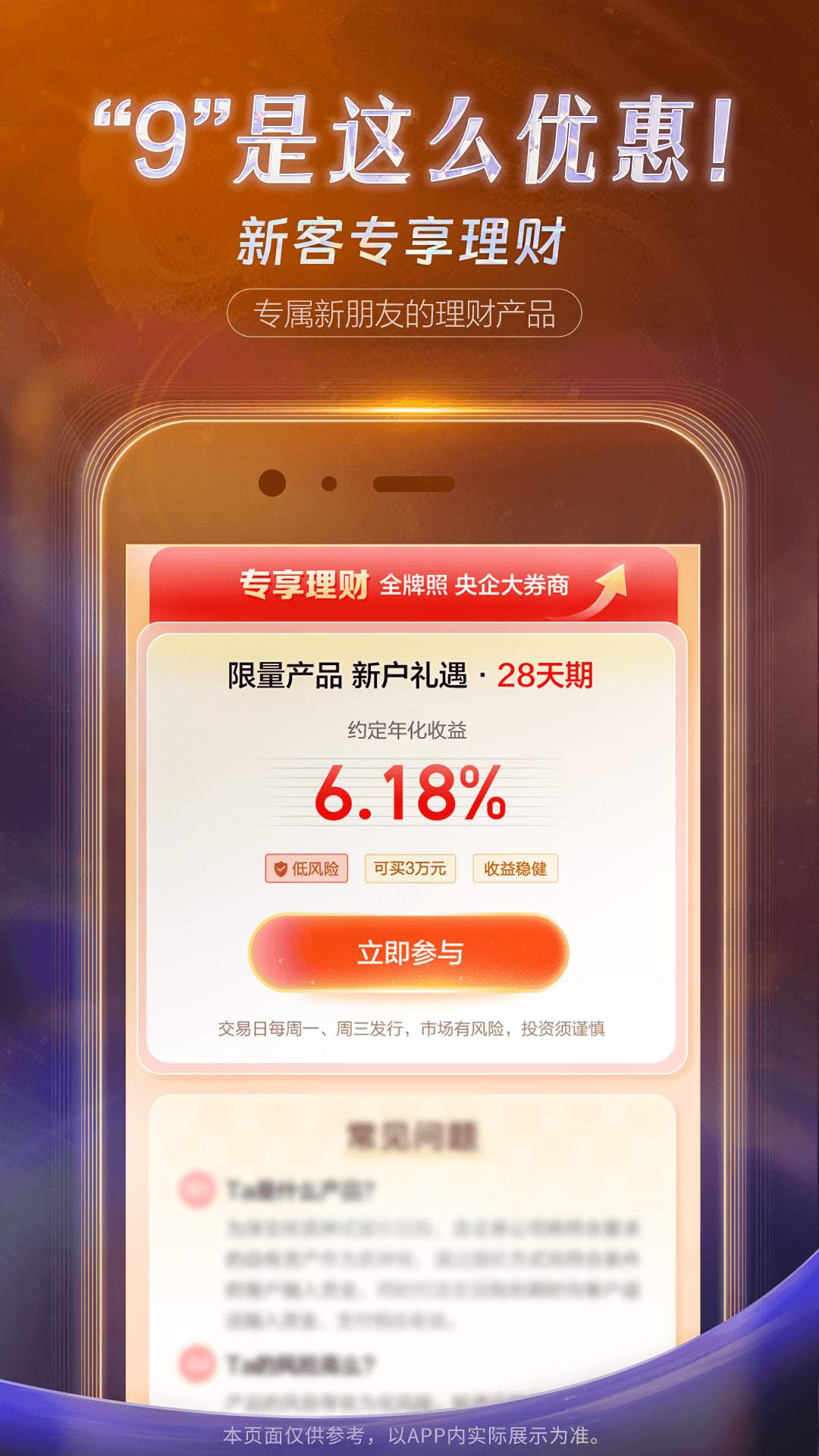 精彩截图-国投证券2026官方新版