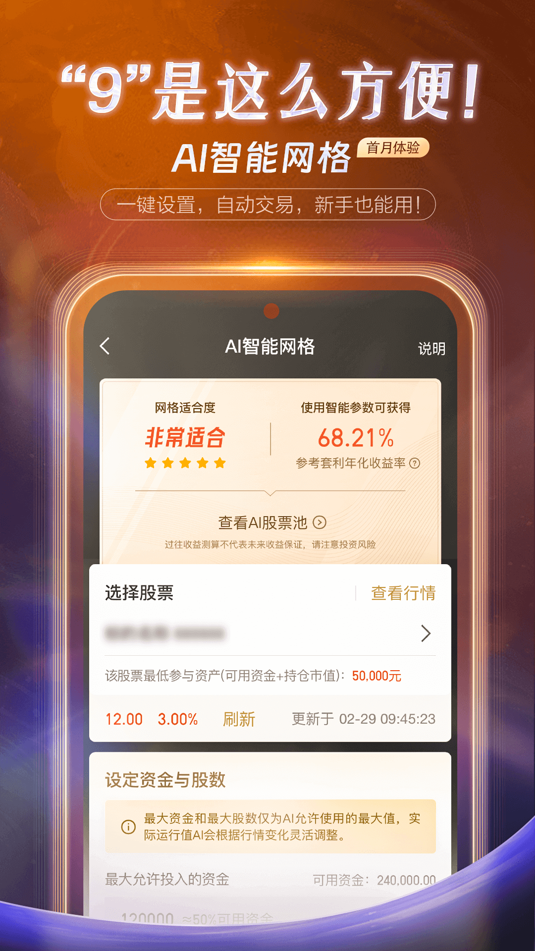 精彩截图-国投证券2025官方新版