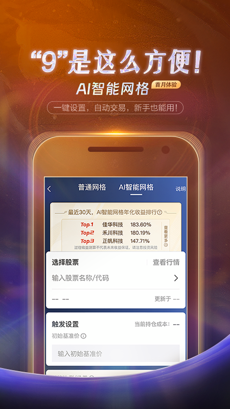 精彩截图-国投证券2026官方新版