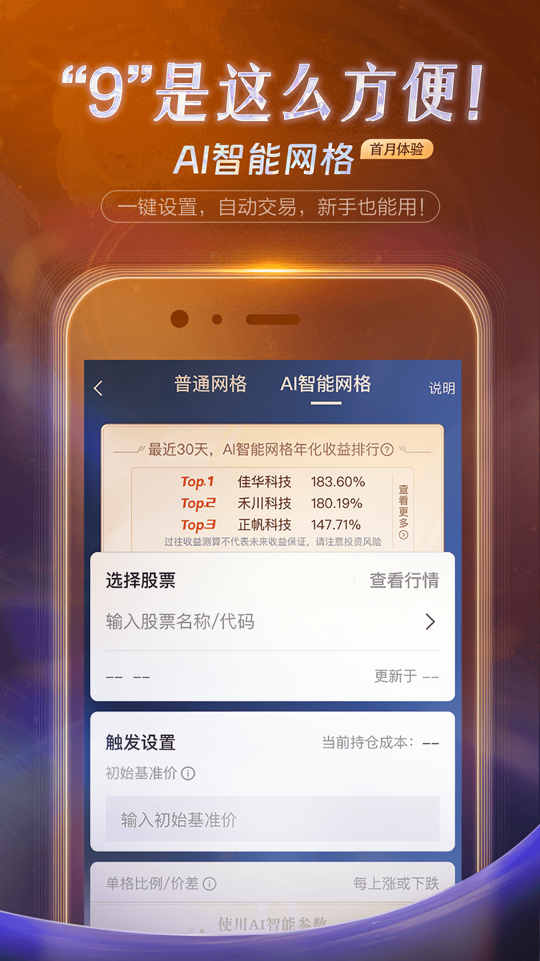 精彩截图-国投证券2026官方新版