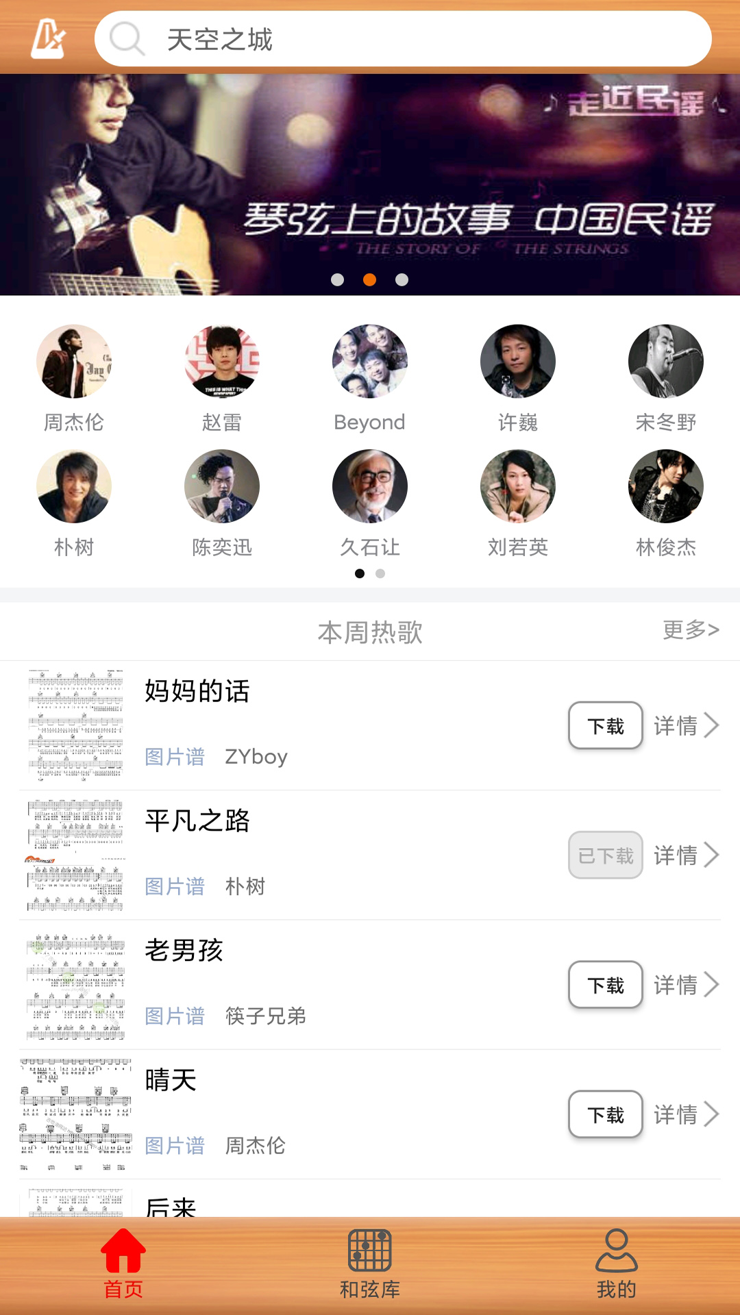 精彩截图-枯桥吉他谱2026官方新版