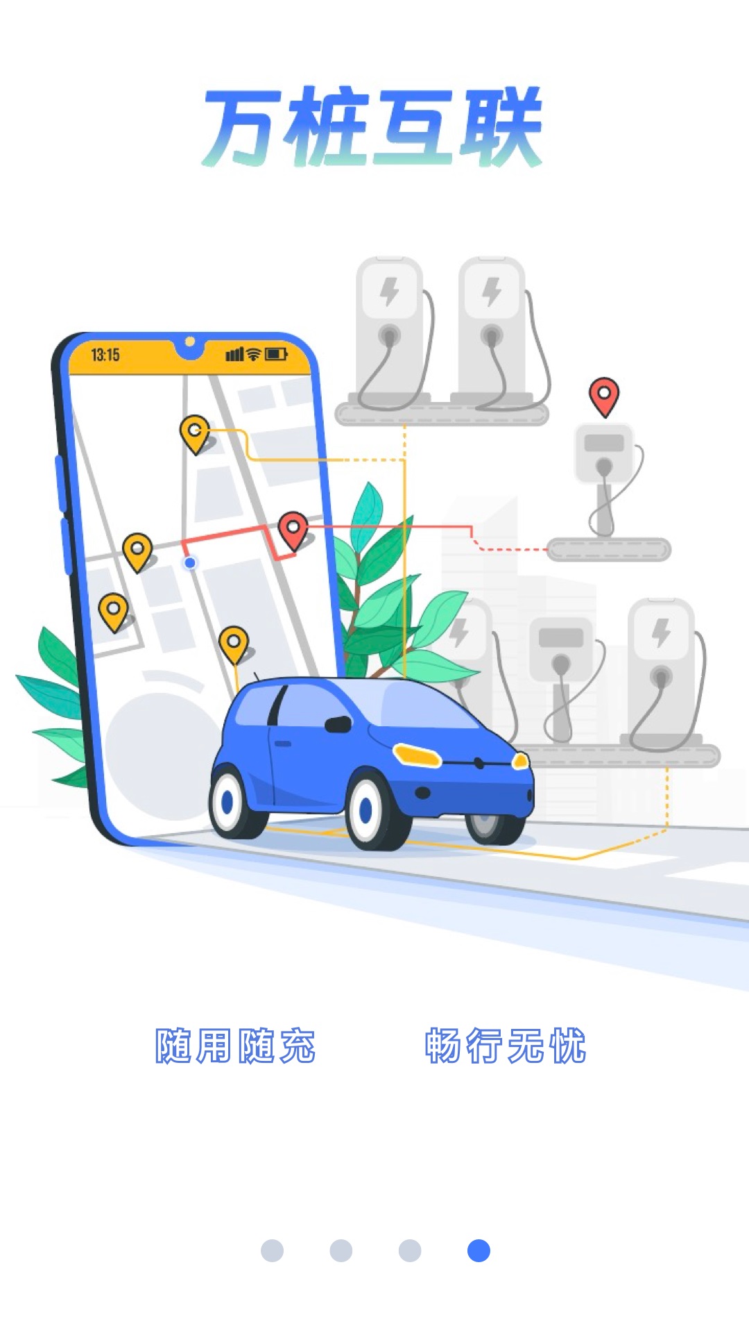 精彩截图-e充网2026官方新版