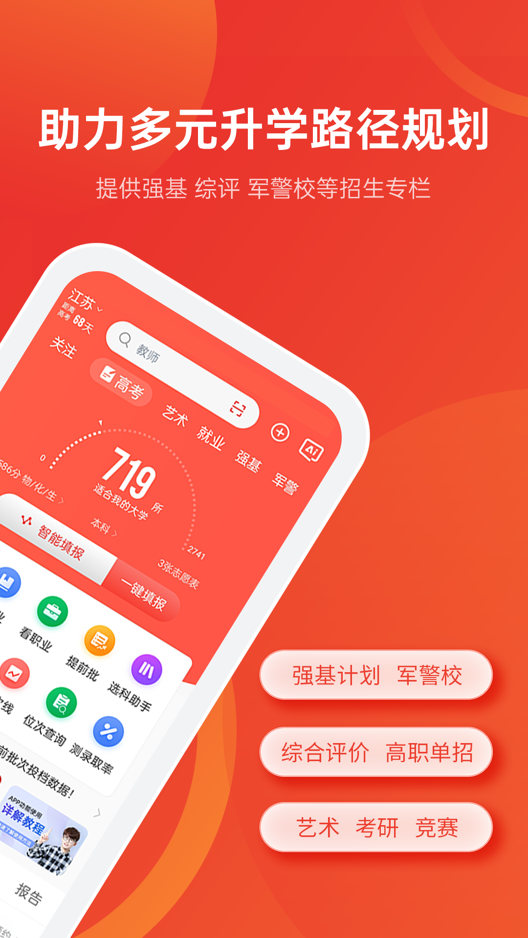 精彩截图-优志愿2025官方新版