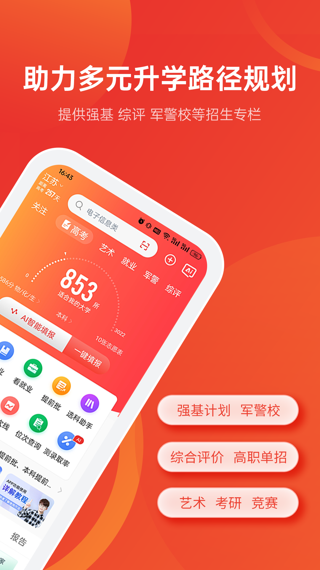 精彩截图-优志愿2026官方新版
