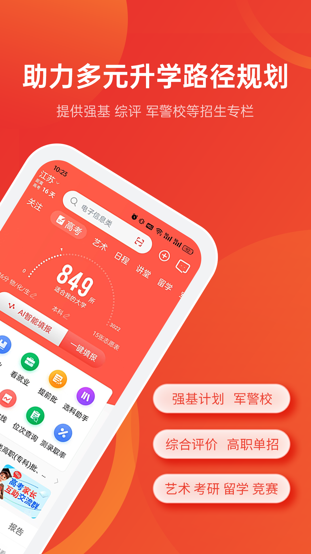 精彩截图-优志愿2026官方新版