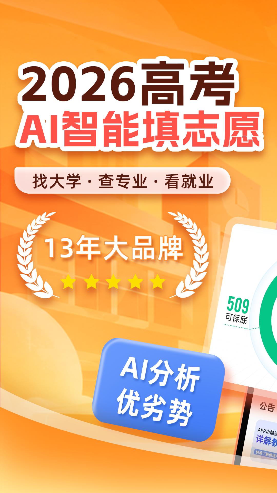 精彩截图-优志愿2026官方新版