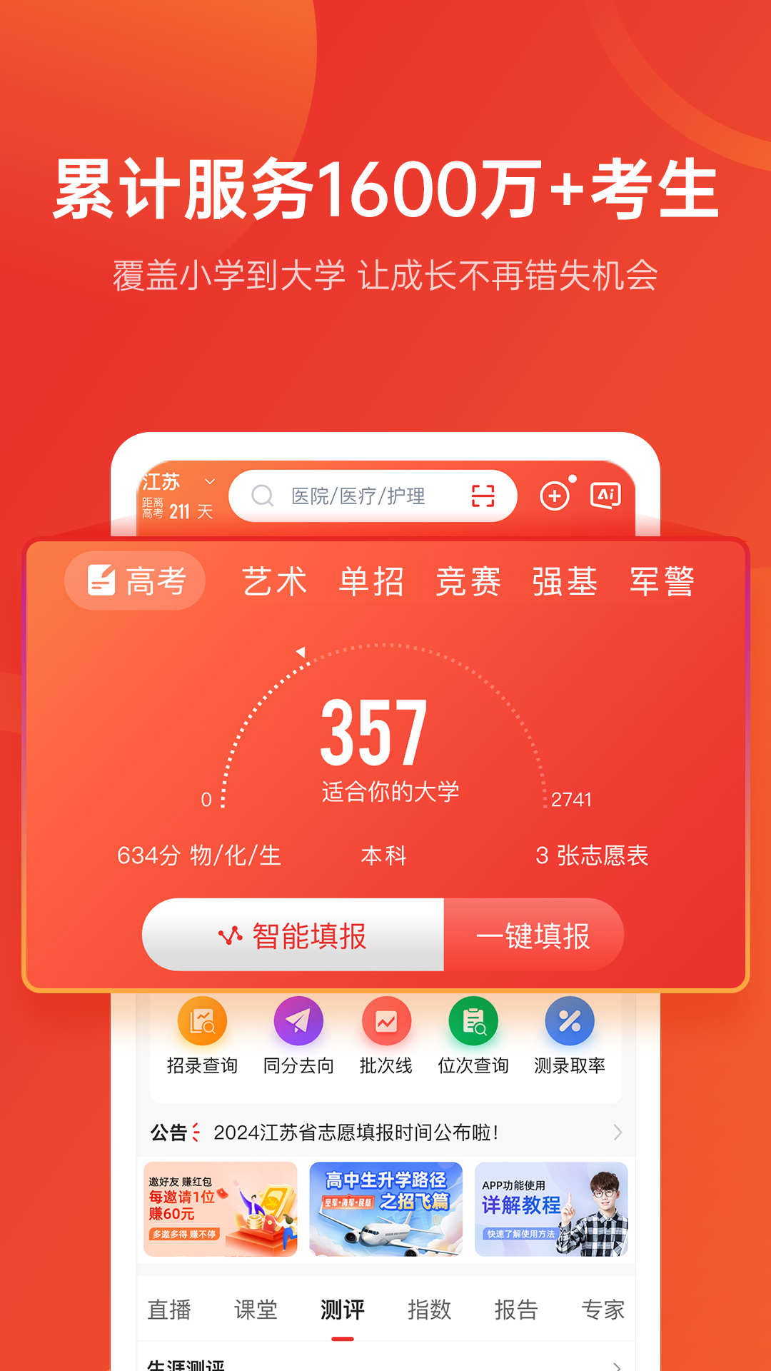  "从此告别迷茫，优志愿带您走向成功"
