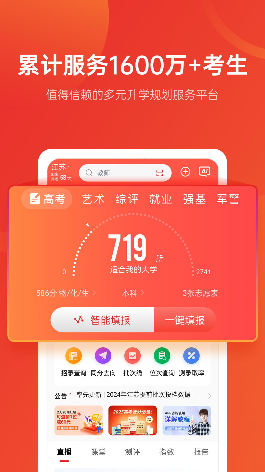 精彩截图-优志愿2025官方新版