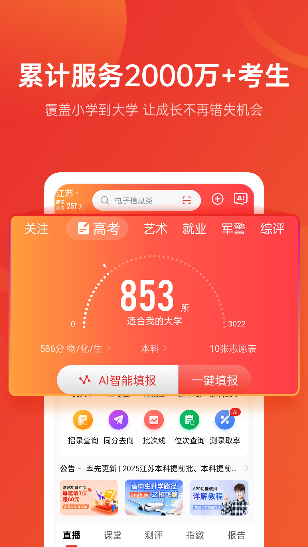 精彩截图-优志愿2026官方新版