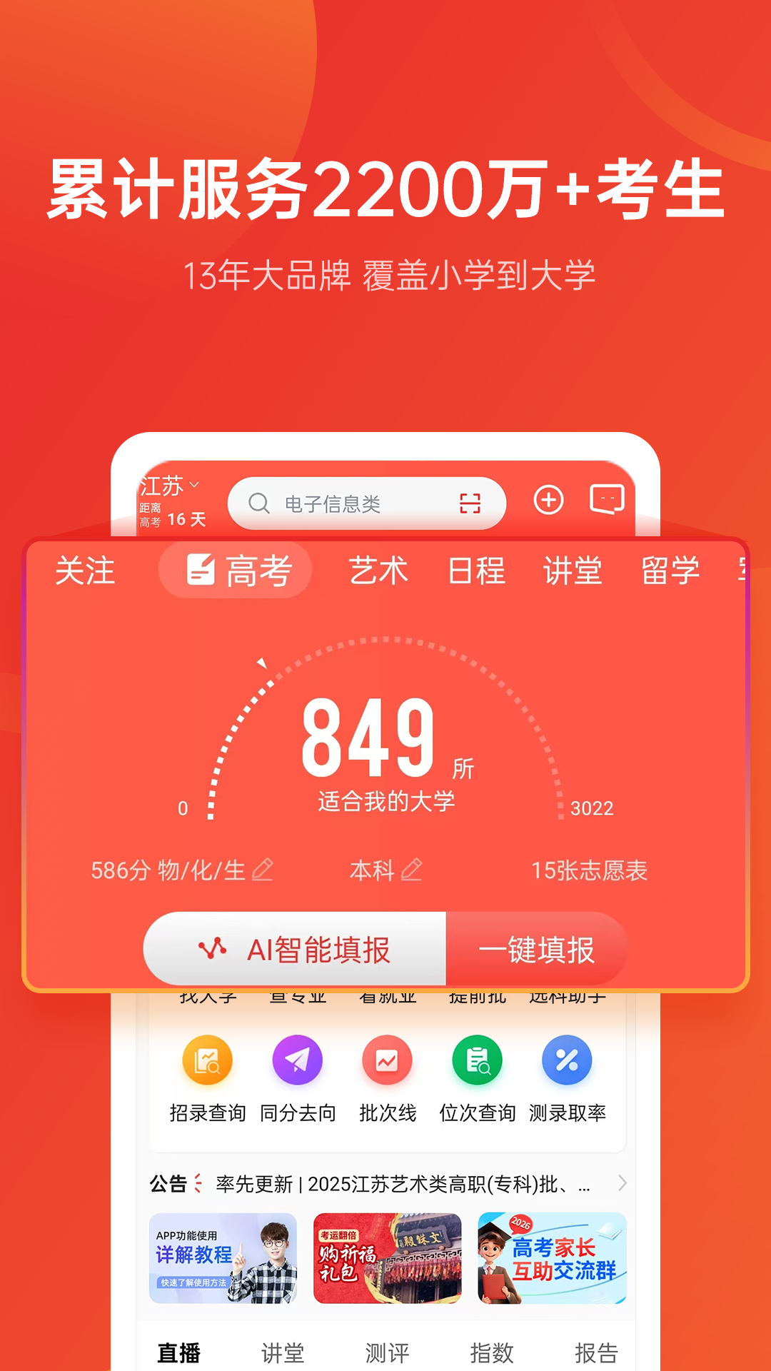 精彩截图-优志愿2026官方新版