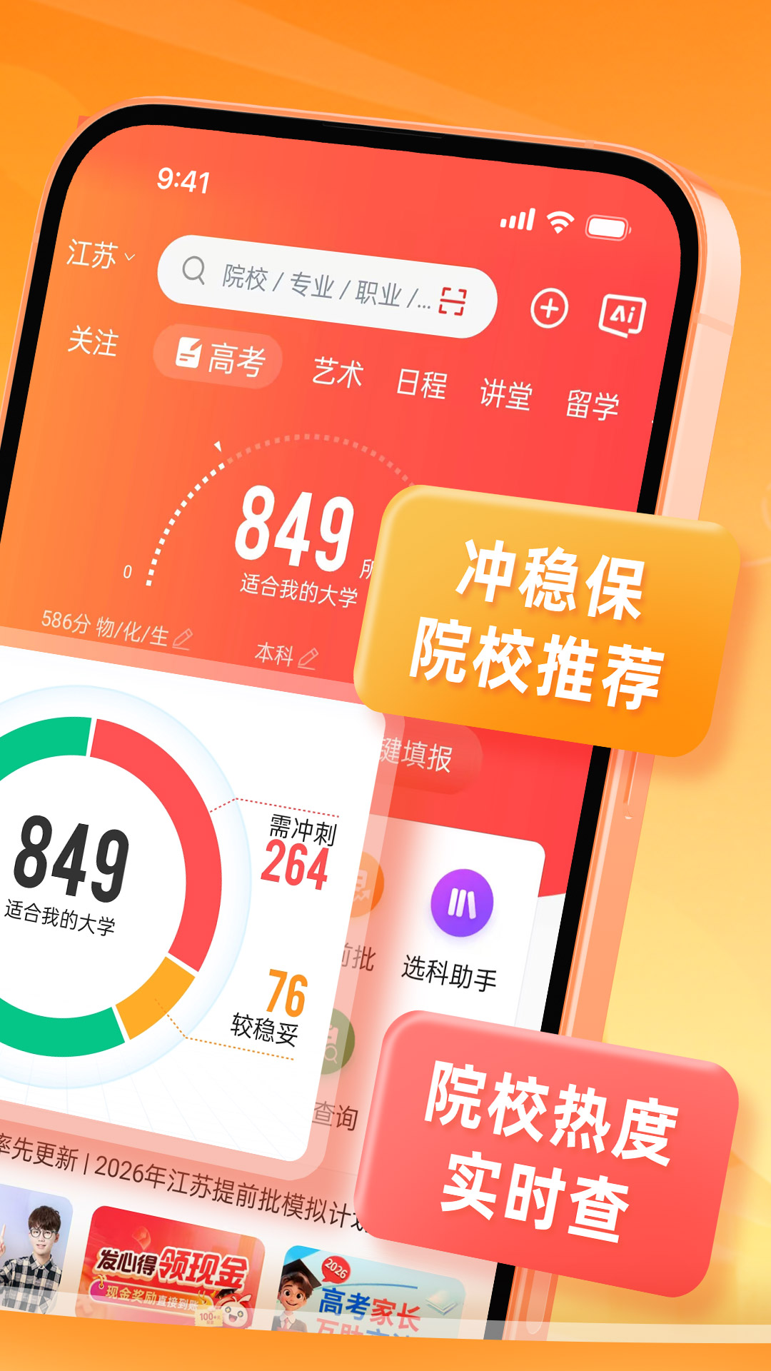精彩截图-优志愿2026官方新版