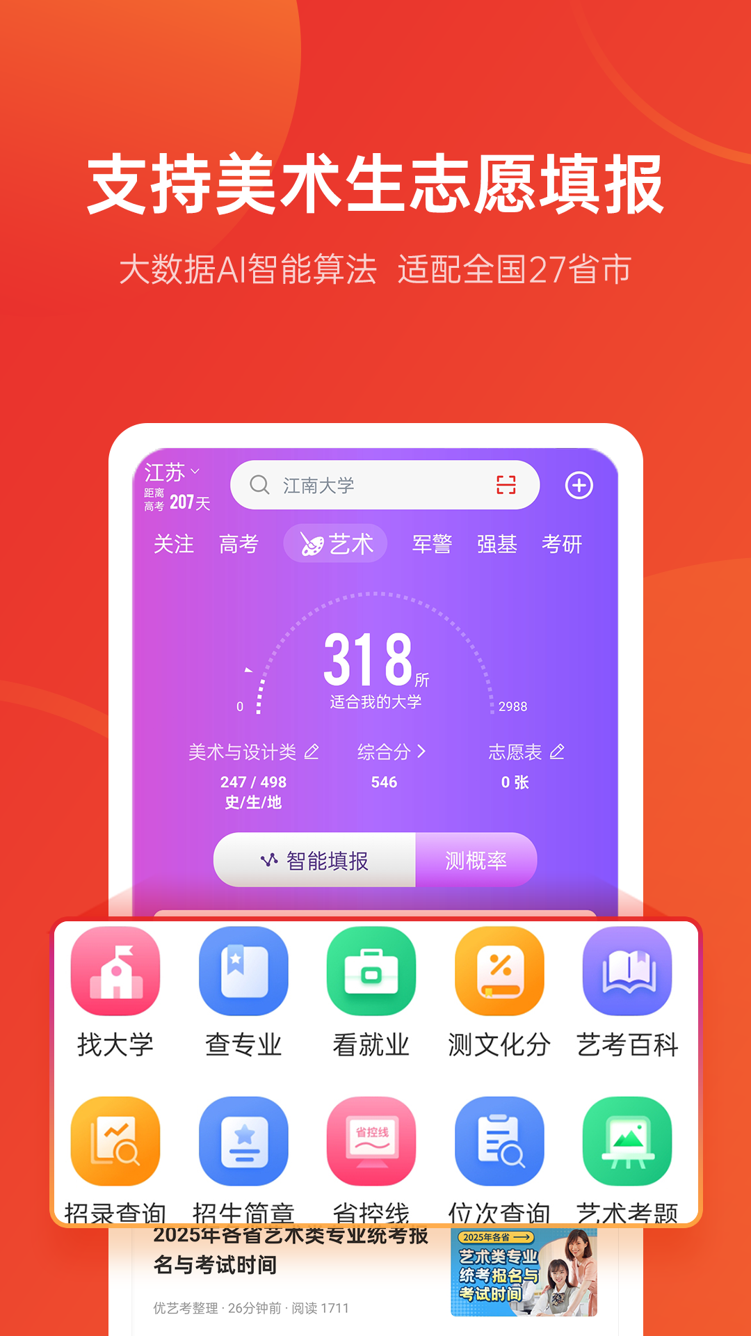 精彩截图-优志愿2026官方新版