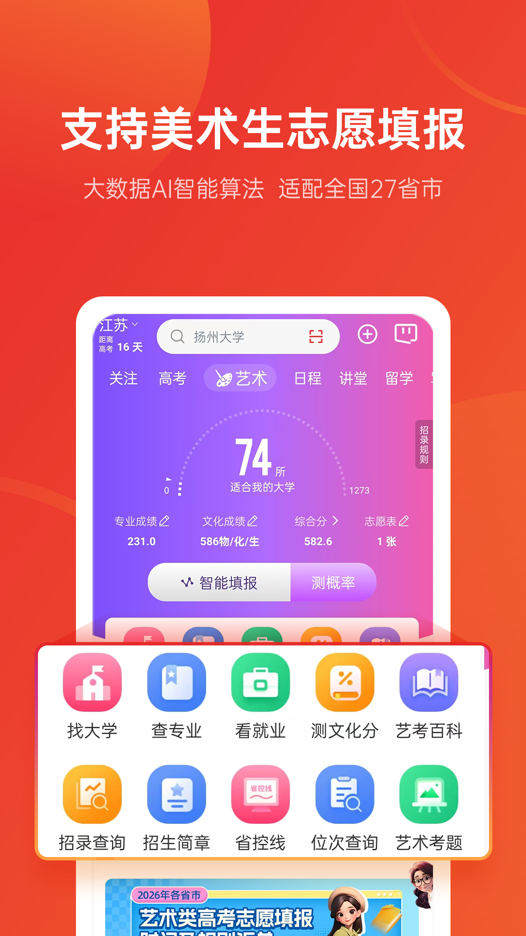 精彩截图-优志愿2026官方新版